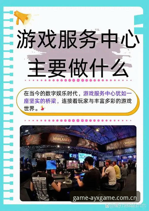 最新ayx爱游戏平台 3大升级亮点解析:最新ayx爱游戏平台如何定义移动游戏新体验