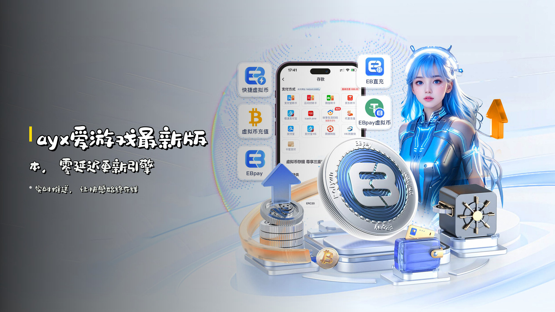 <strong>ayx爱游戏最新版本</strong>，零延迟更新引擎